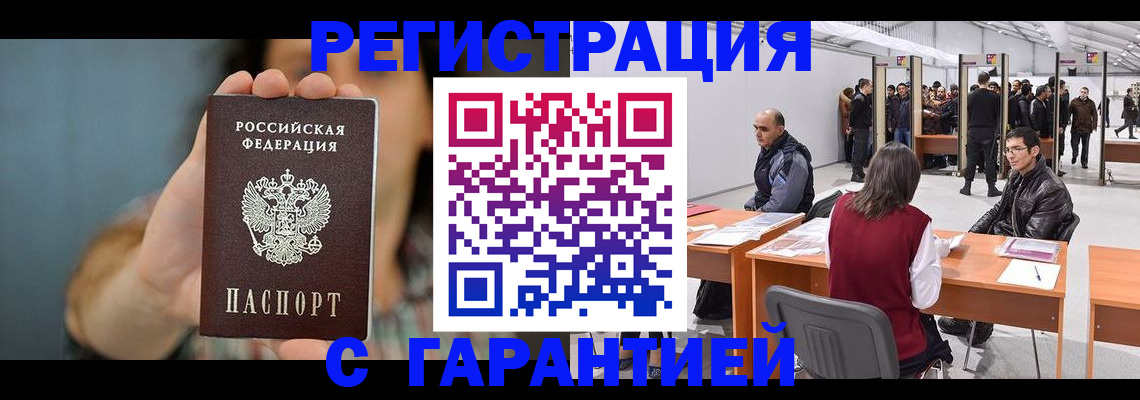 купить прописку в Черногорске