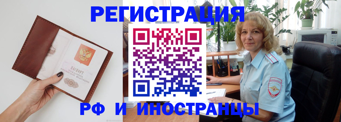 купить прописку в Черногорске