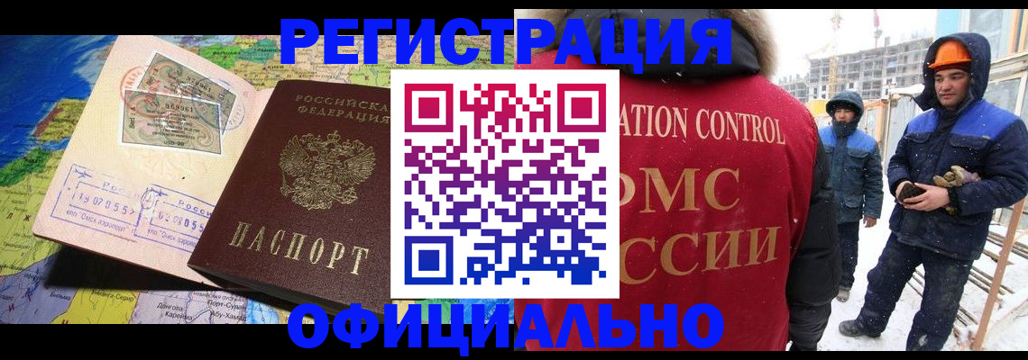 прописка гарантия в Черногорске