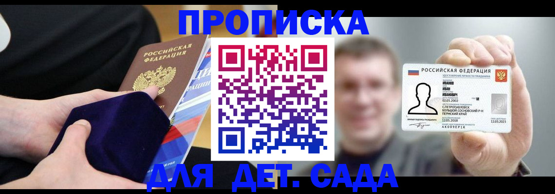 прописка штамп в Черногорске