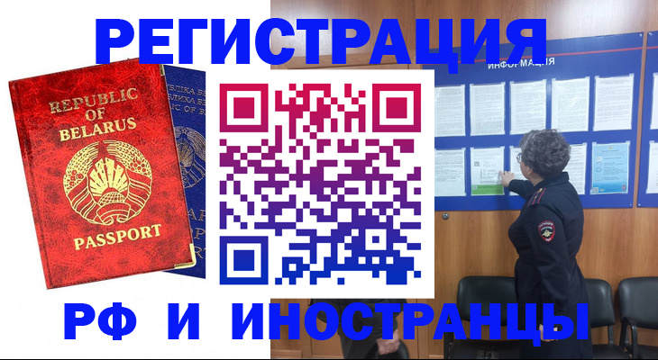 временная регистрация законно в Черногорске