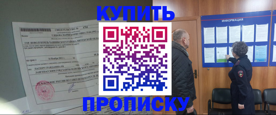 прописка законно в Черногорске