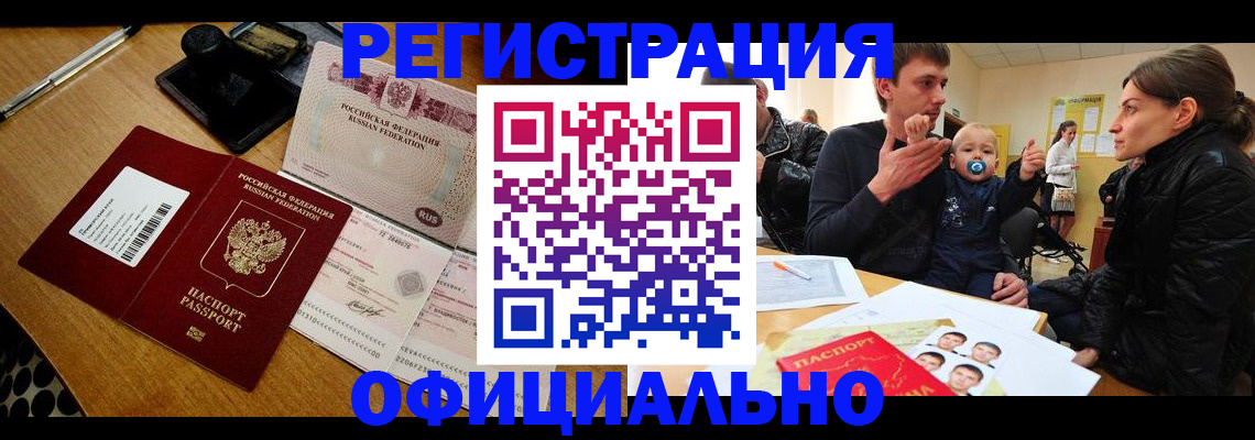 прописка поиск в Черногорске